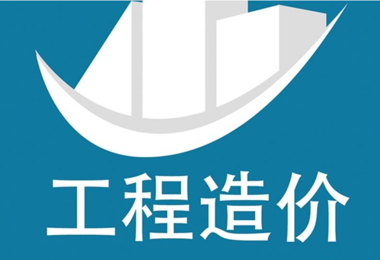 工程造价