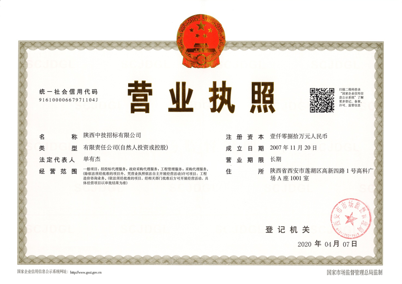 营业执照