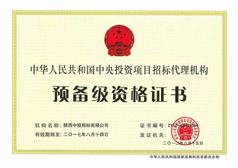 预备级资格证书