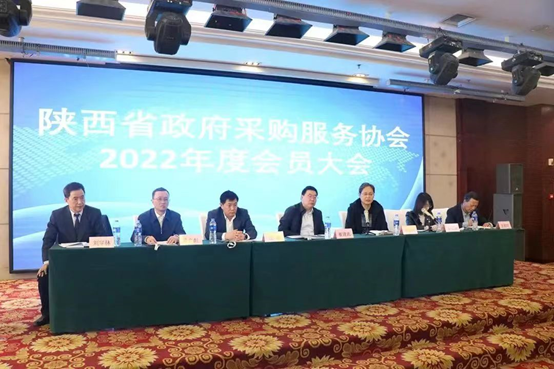 陕西省政府采购服务协会2022年度会员大会成功召开