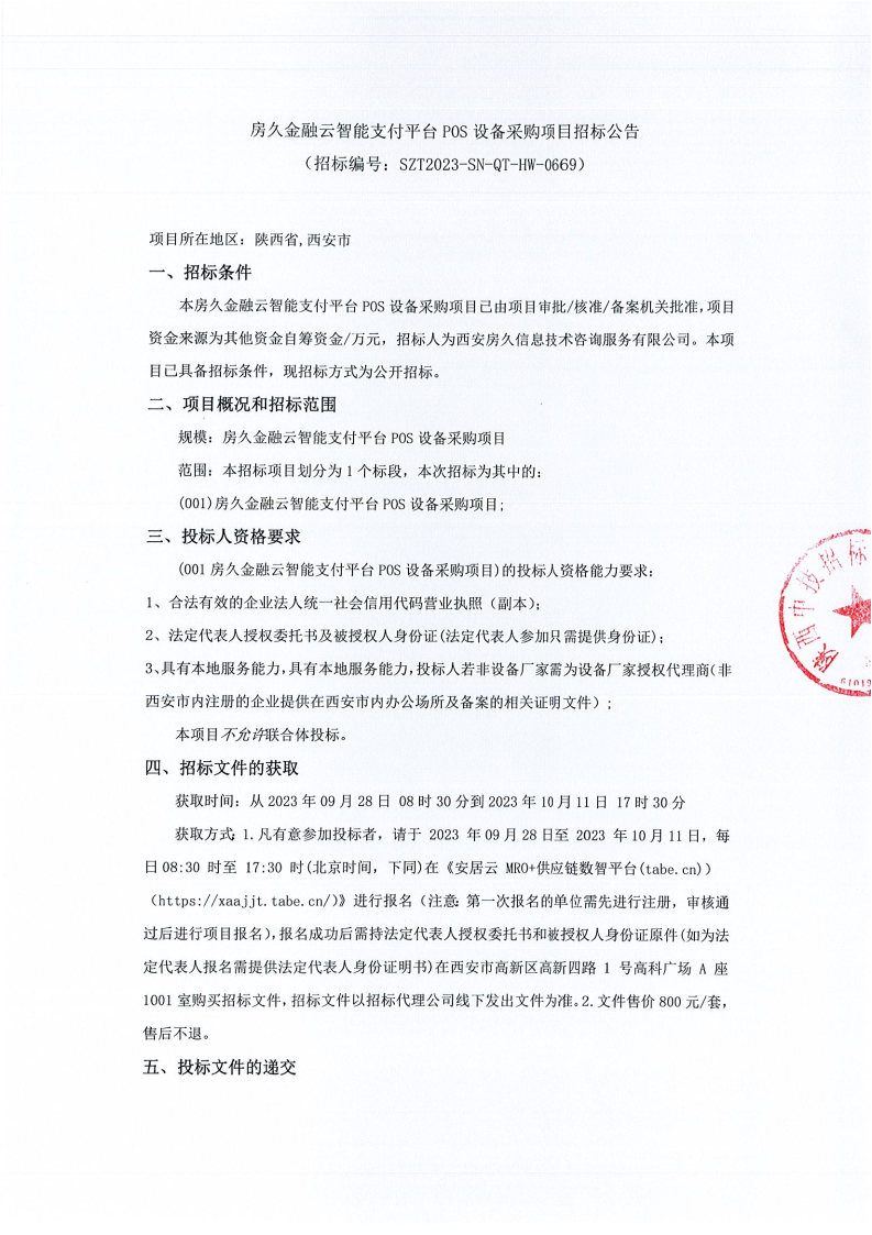 陕西铁路工程职业技术学院2023年实训基地建设一体机采购项目成交结果公告